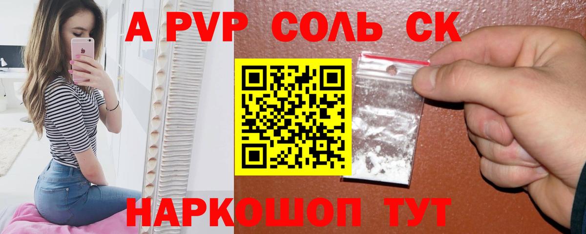 Alpha-PVP Соль Воркута