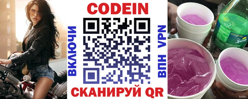 Кодеин напиток Lean (лин)  блэк спрут ссылки  Воркута  даркнет сайт 