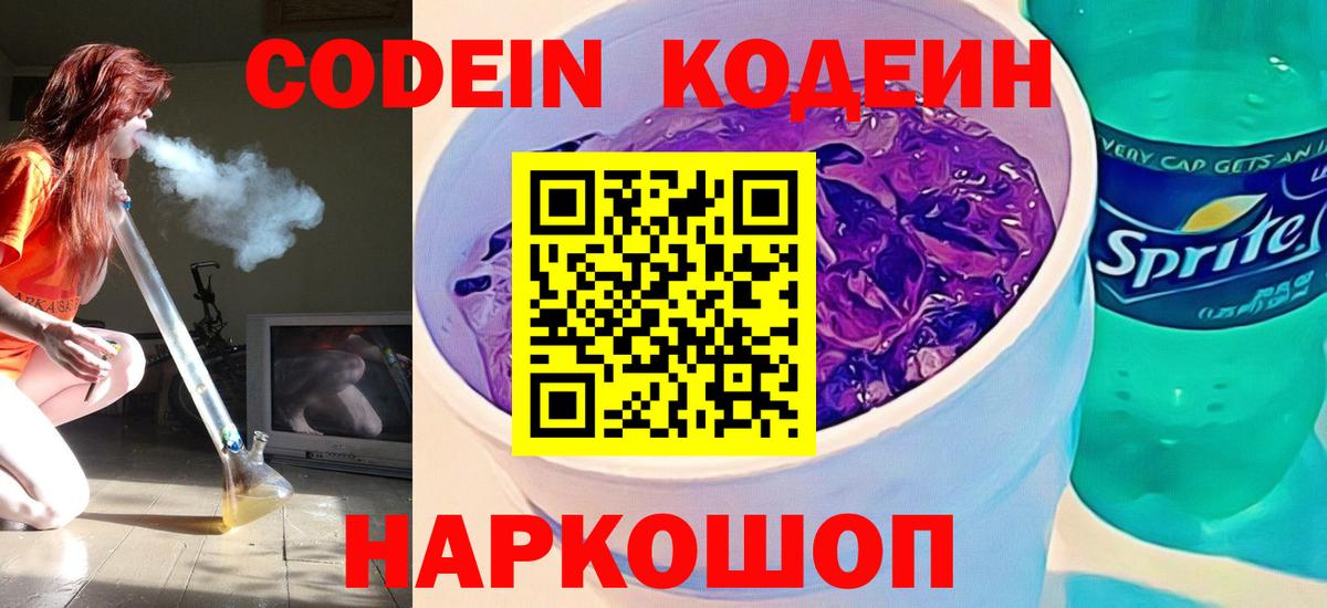 Кодеин Purple Drank  Кодеиновый сироп Lean напиток Lean (лин)  Вход с VPN  Воркута 