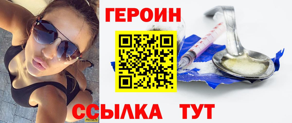 ГЕРОИН Heroin Воркута
