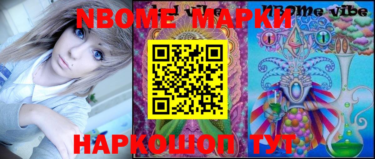 Марки NBOMe 1500мкг Воркута