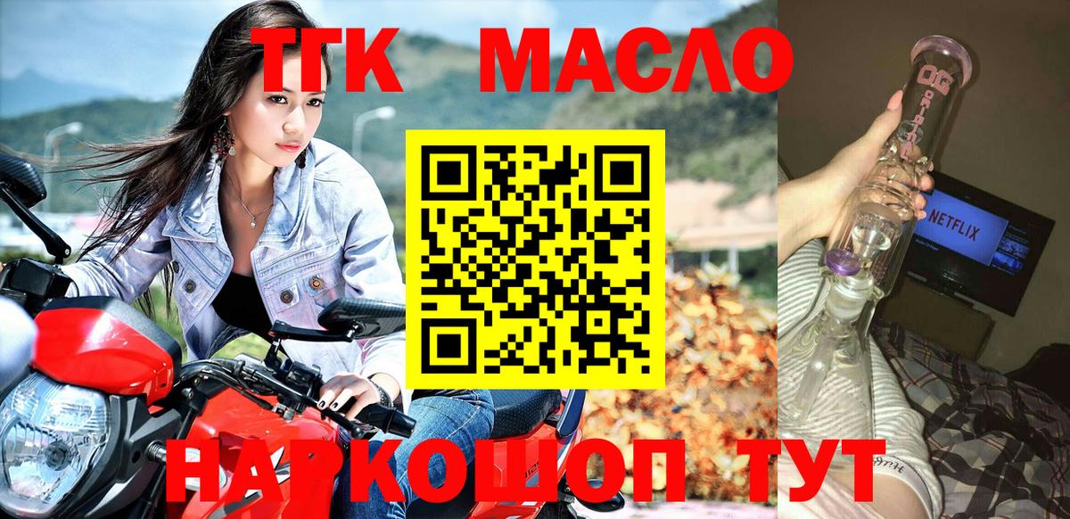 ТГК гашишное масло  Вход с VPN  Дистиллят ТГК жижа  Воркута 